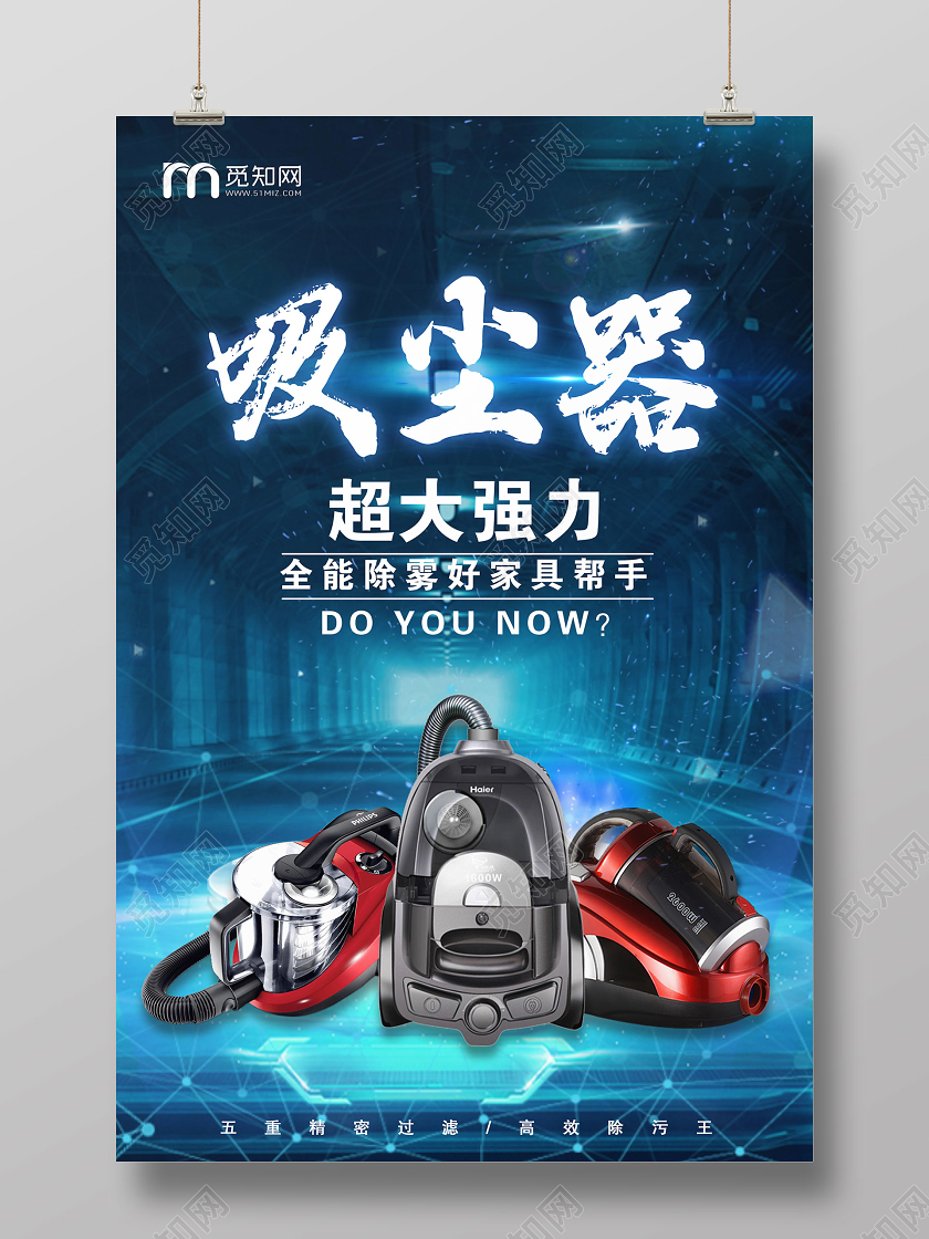 蓝色酷炫吸尘器家电宣传海报