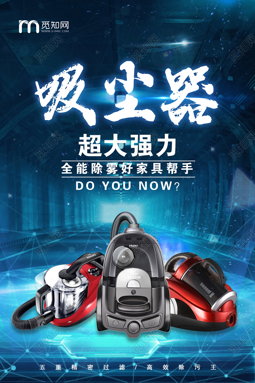 蓝色酷炫吸尘器家电宣传海报