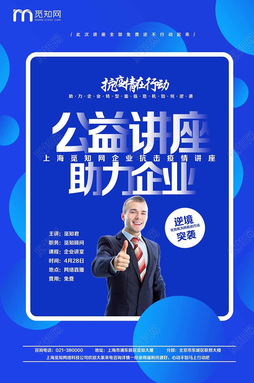 讲座海报公益讲座助力企业在线线上公益直播宣传海报在线上公益直播