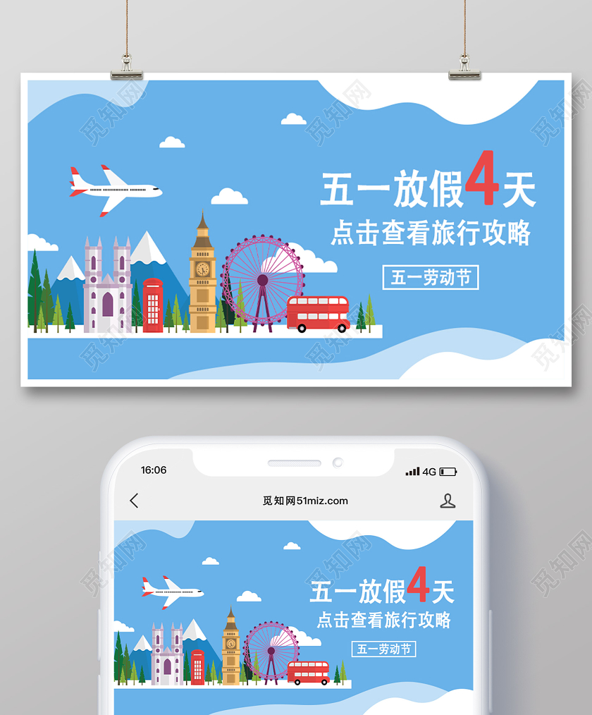 蓝色清新卡通五一劳动节放假旅游微信公众号封面五一劳动节微信公众号封面