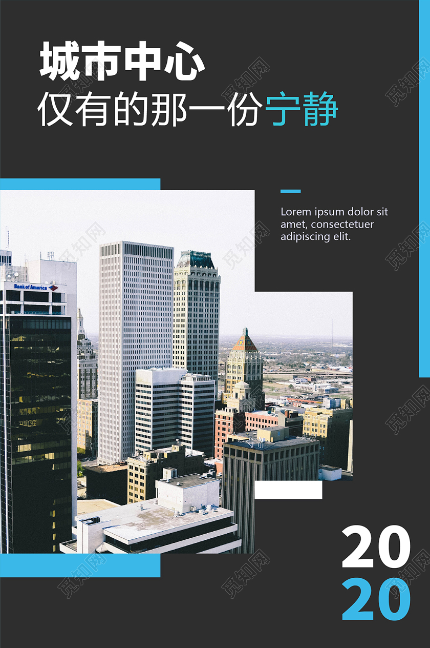 简约大气地产房地产类发售宣传海报