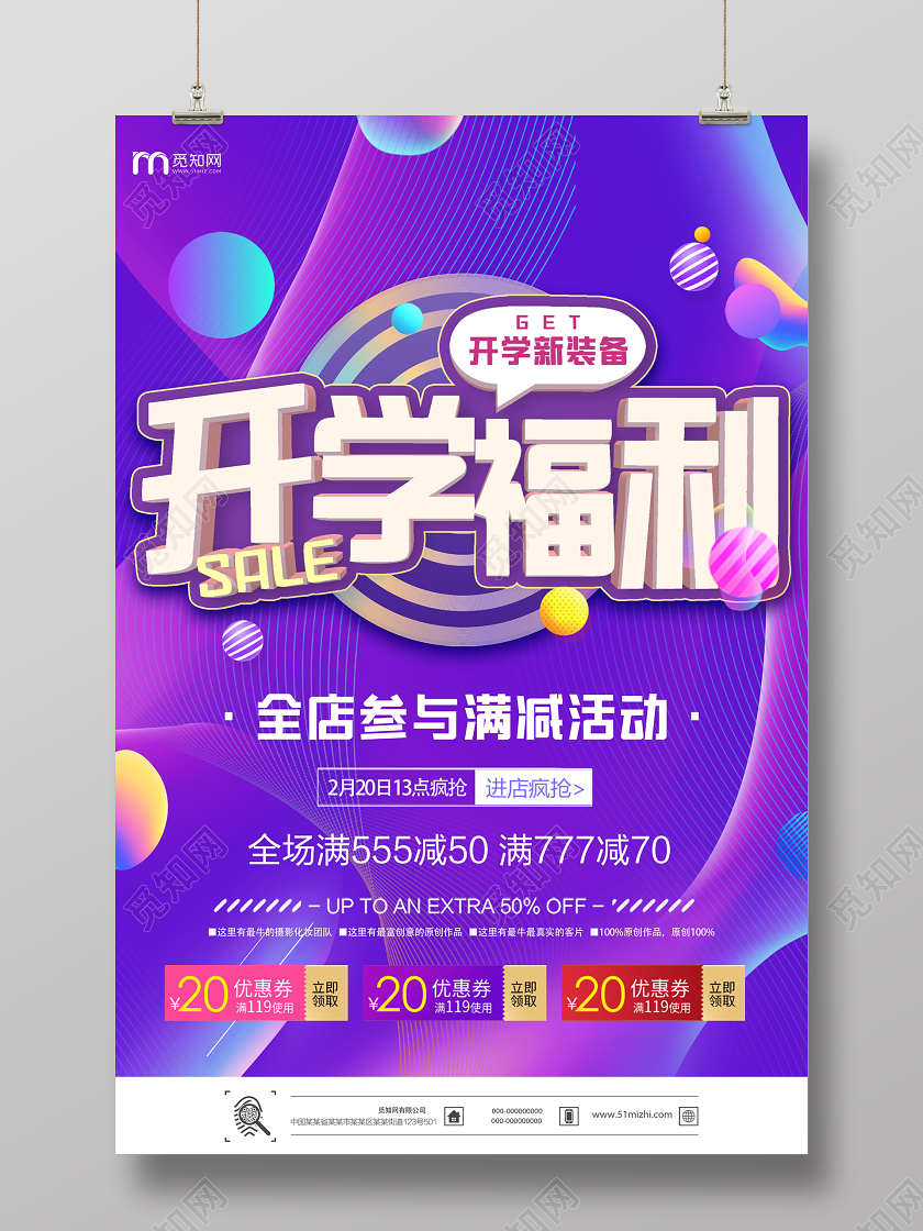 紫色流体开学福利新装备促销海报