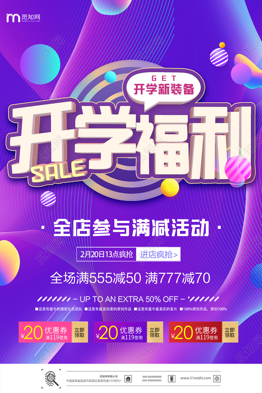 紫色流体开学福利新装备促销海报