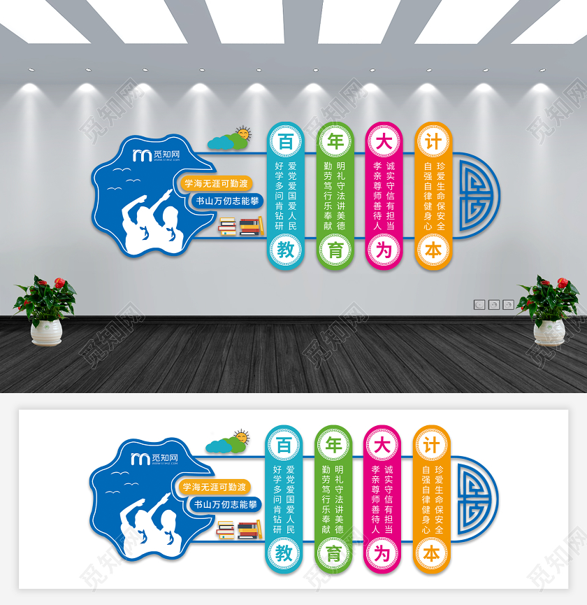 校园教育微立体文化墙