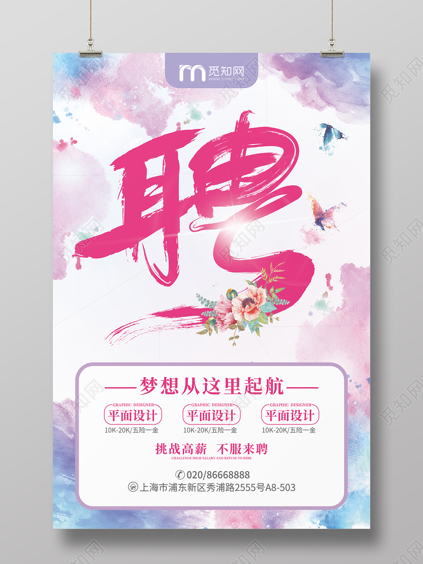 炫彩渐变企业招聘人才设计海报