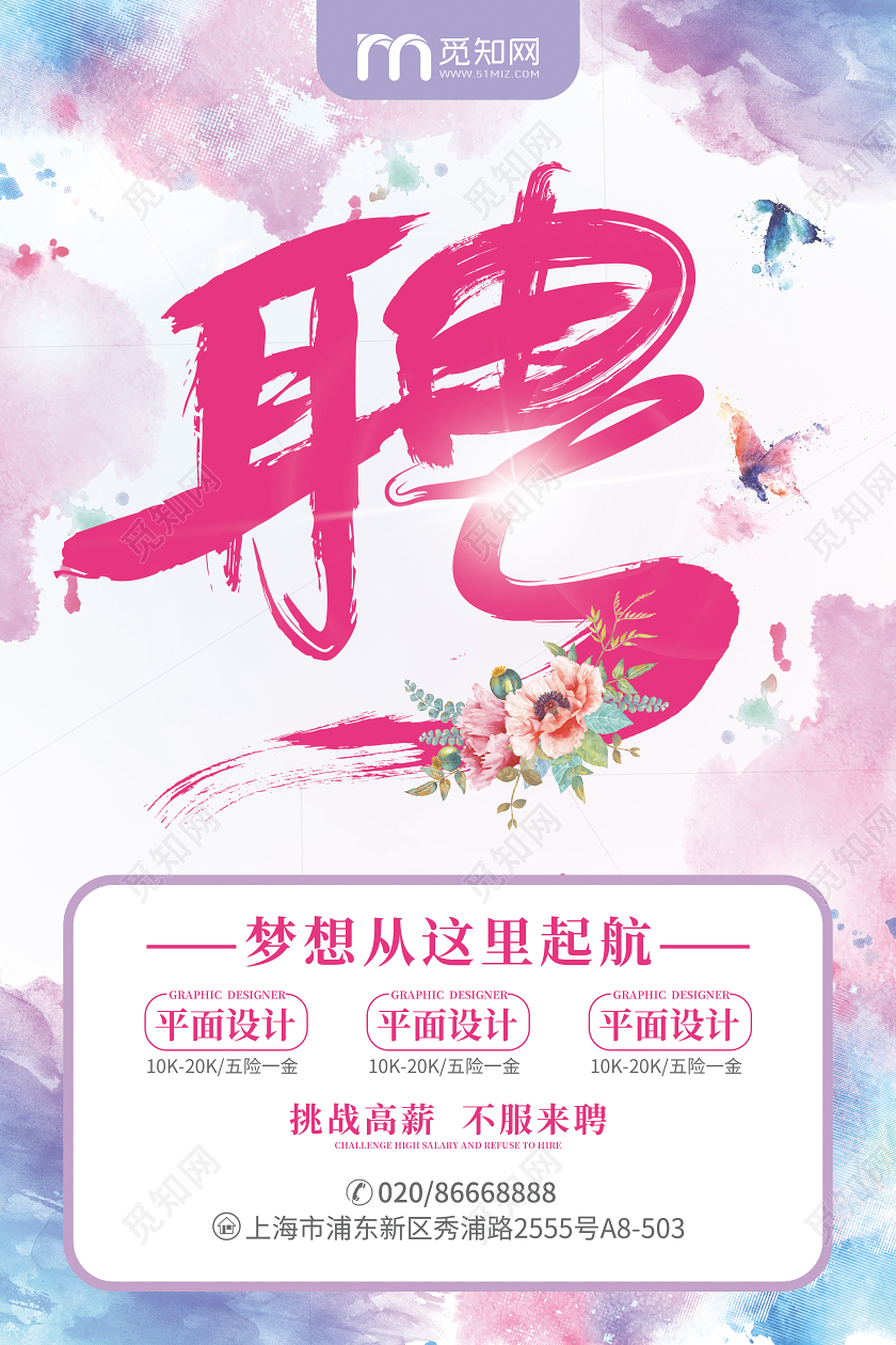 炫彩渐变企业招聘人才设计海报