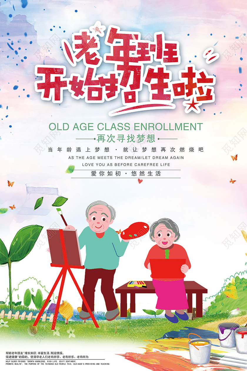 老年班招生一对一辅导海报设计
