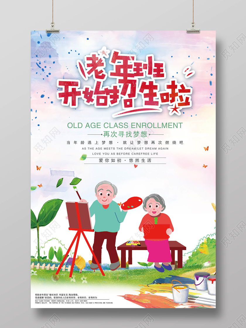 老年班招生一对一辅导海报设计