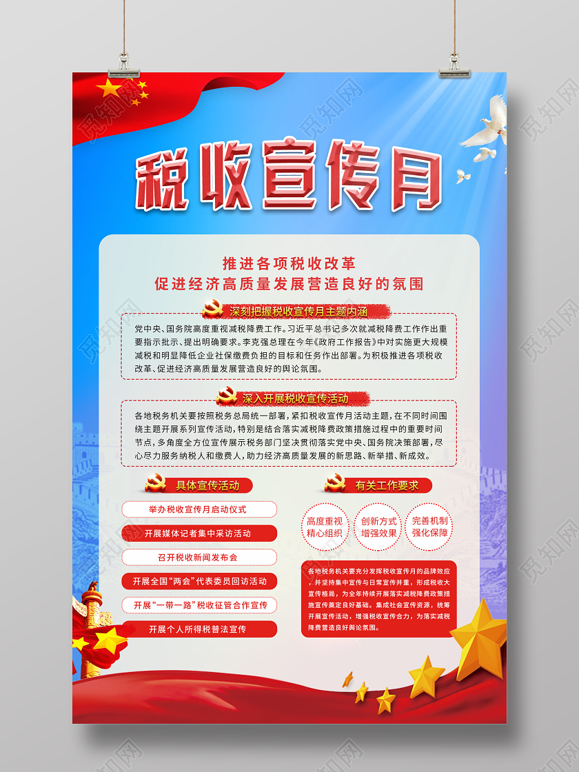 党建党政党课蓝色大气税收宣传月海报全国税收宣传月