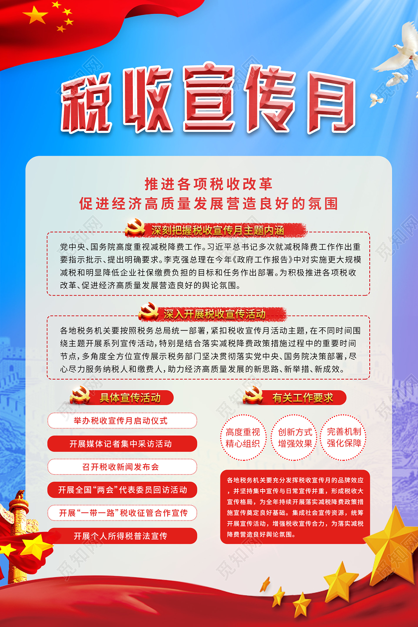 党建党政党课蓝色大气税收宣传月海报全国税收宣传月