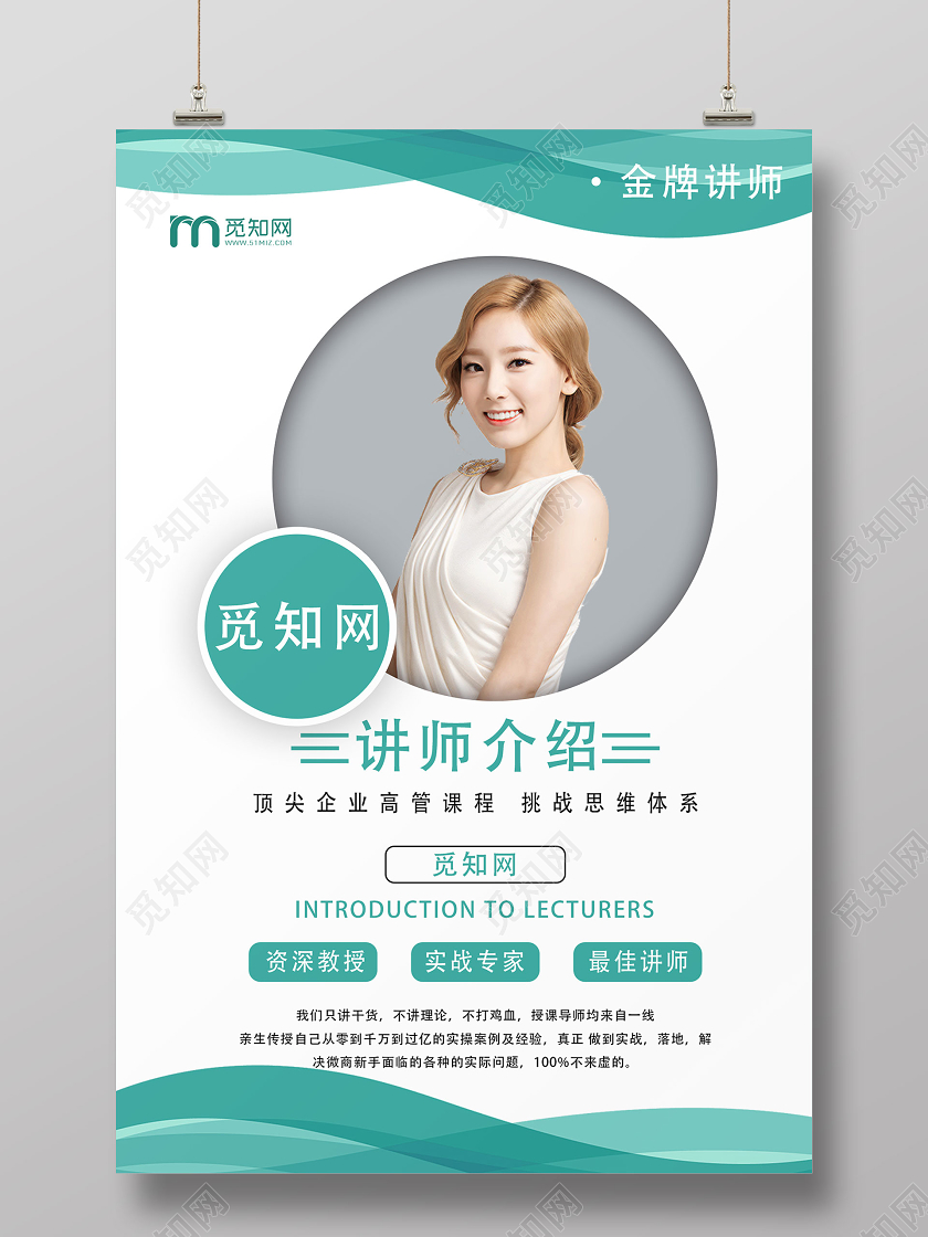 蓝色清新几何金牌讲师宣传海报