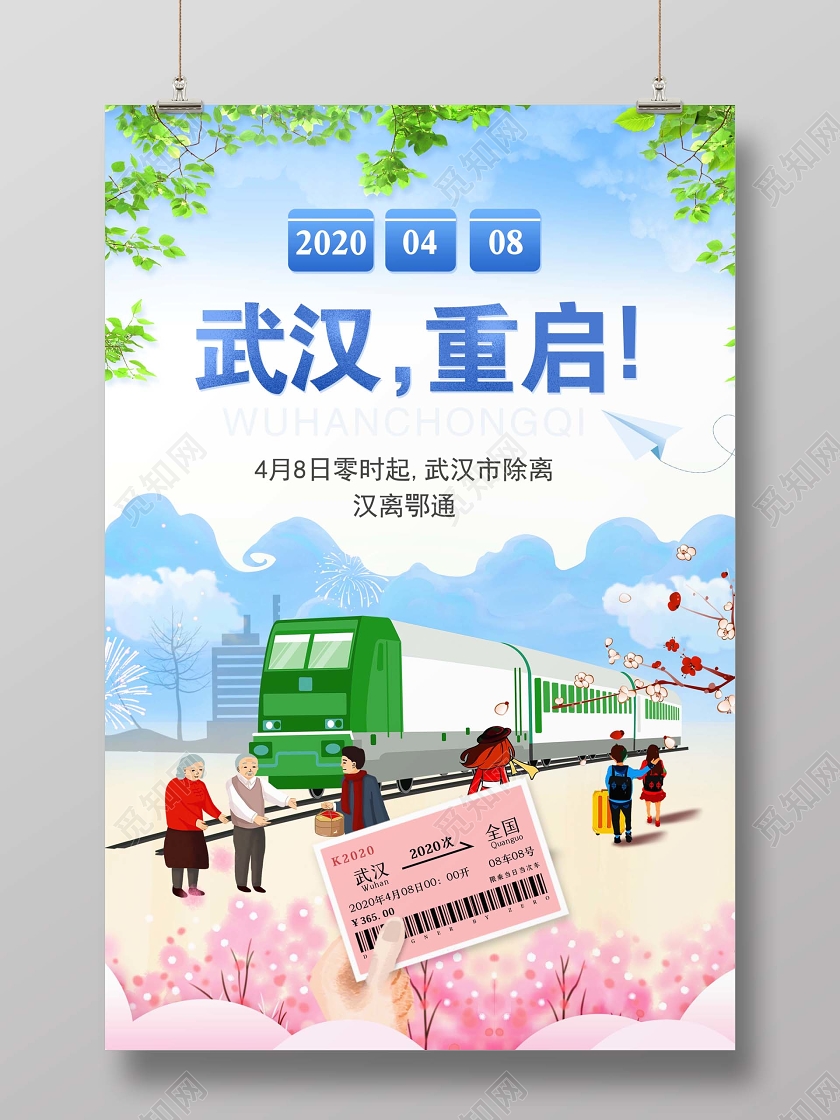 武汉重启疫情防控新型冠状病毒海报设计