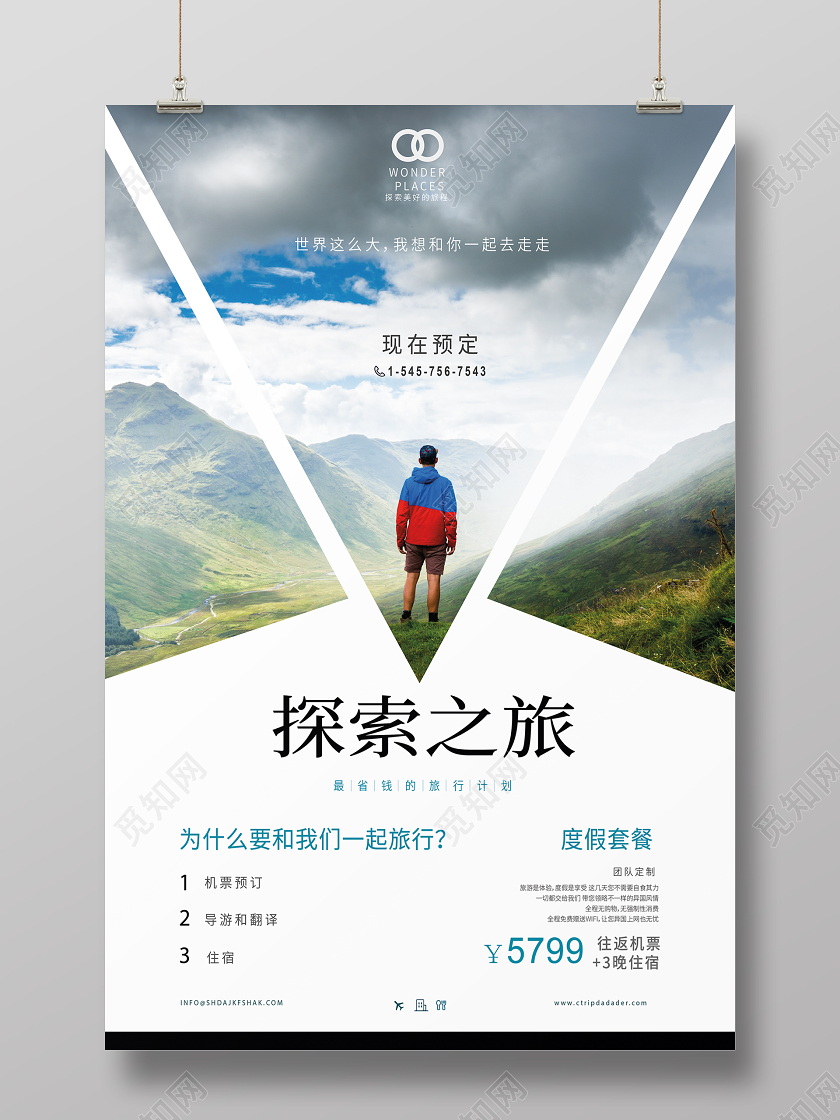 炫彩旅游探索之旅促销宣传海报