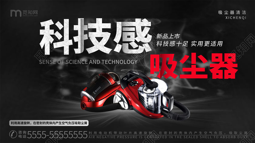黑色酷炫科技感吸尘器家居清洁宣传展板