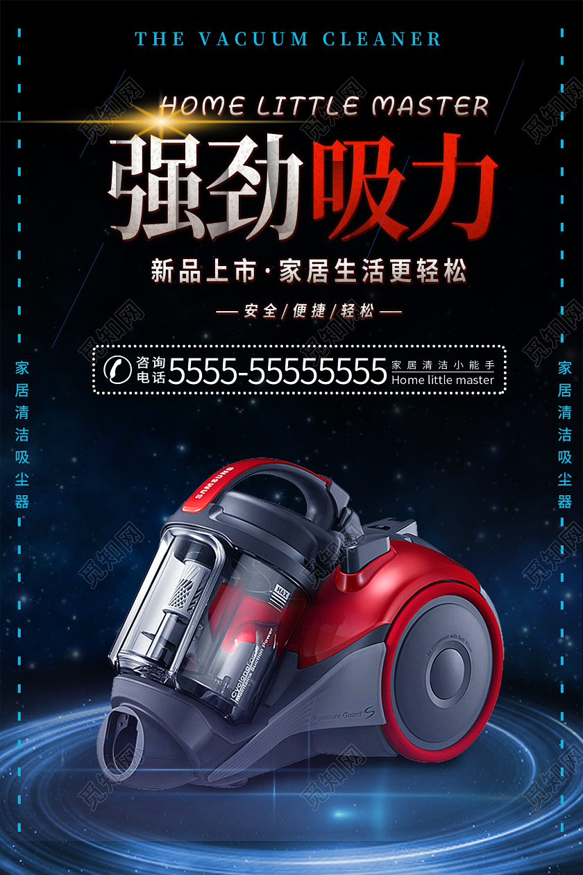 黑色简约炫酷背景强劲吸力吸尘器家居清洁宣传海报