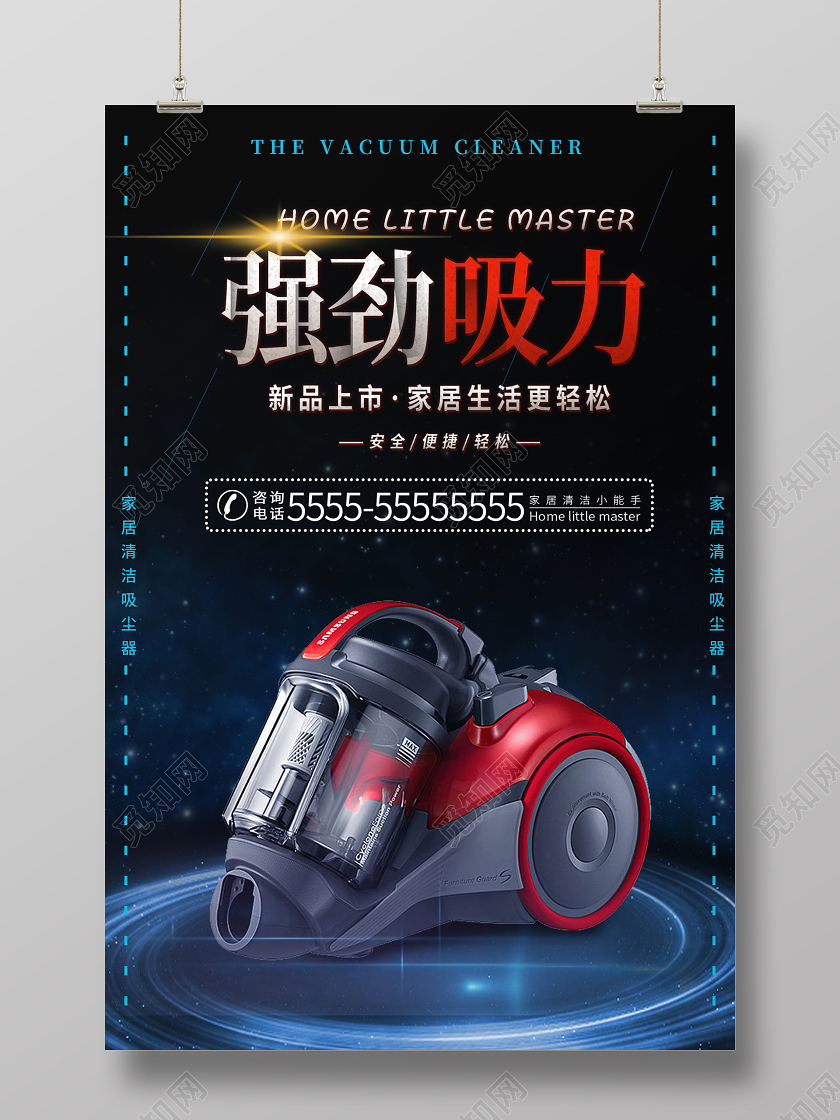 黑色简约炫酷背景强劲吸力吸尘器家居清洁宣传海报