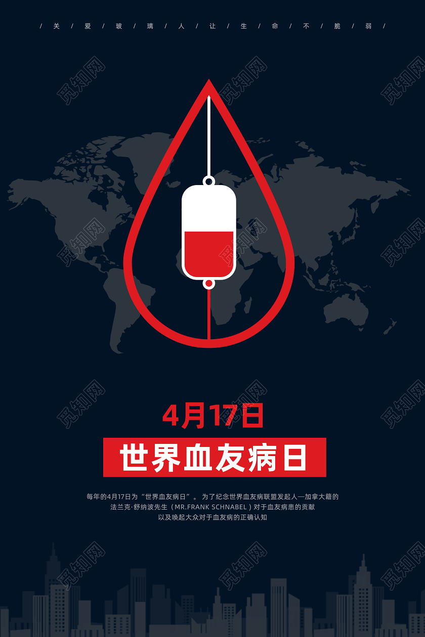 简约背景世界血友病日关爱健康公益海报