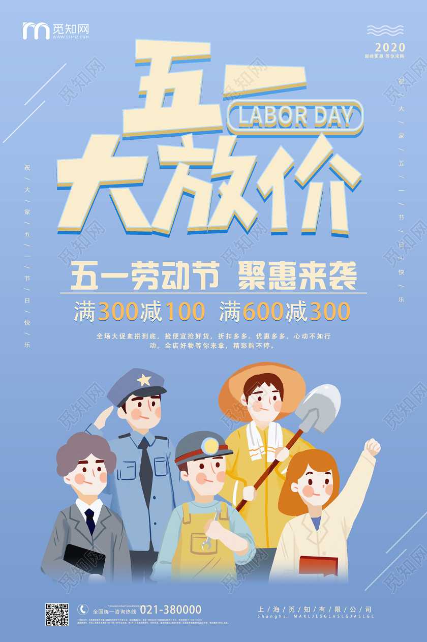 蓝色卡通五一大放价促销活动劳动节海报