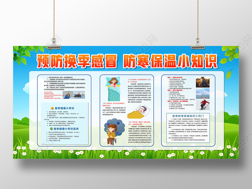 蓝色卡通预防换季感冒职业病防治法职业病宣传周展板