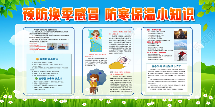 蓝色卡通预防换季感冒职业病防治法职业病宣传周展板