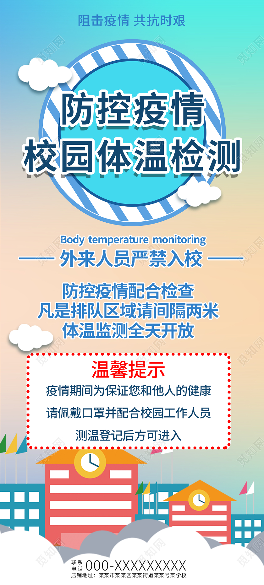 蓝色防控疫情校园体温检测易拉宝展架校园疫情