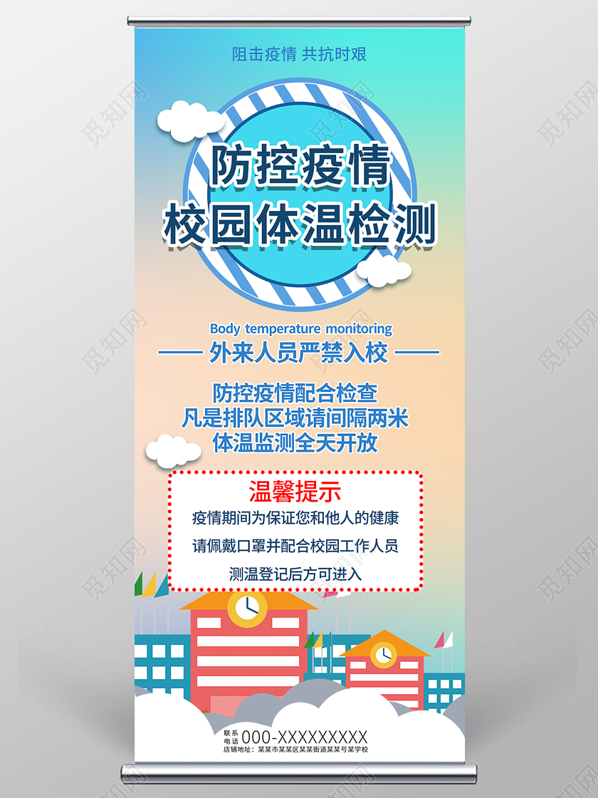 蓝色防控疫情校园体温检测易拉宝展架校园疫情