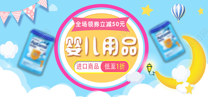 蓝色卡通母婴节大促销婴儿用品奶粉电商banner