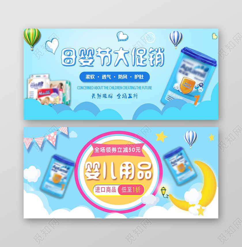 蓝色卡通母婴节大促销婴儿用品奶粉电商banner