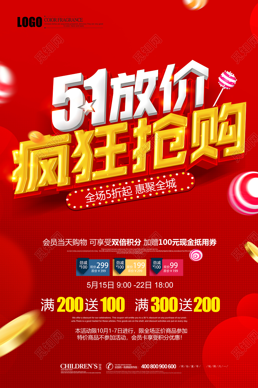 2020五一劳动节51放价疯狂抢购红色大气促销海报