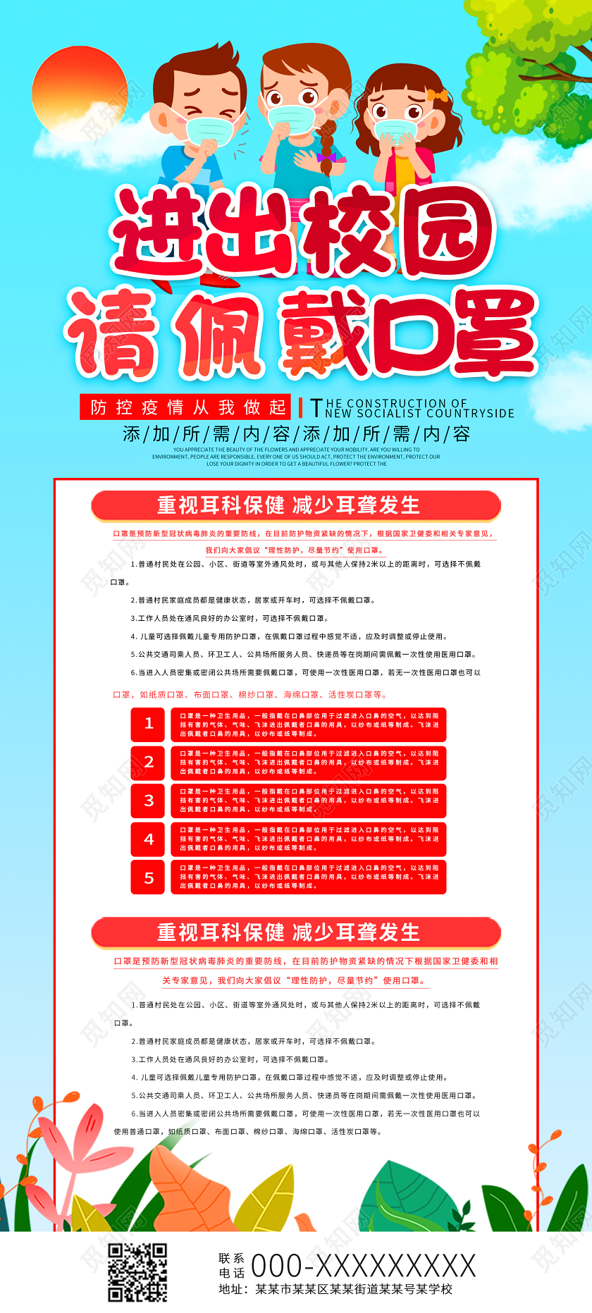 蓝色进出校园请佩戴口罩校园疫情防疫易拉宝展架