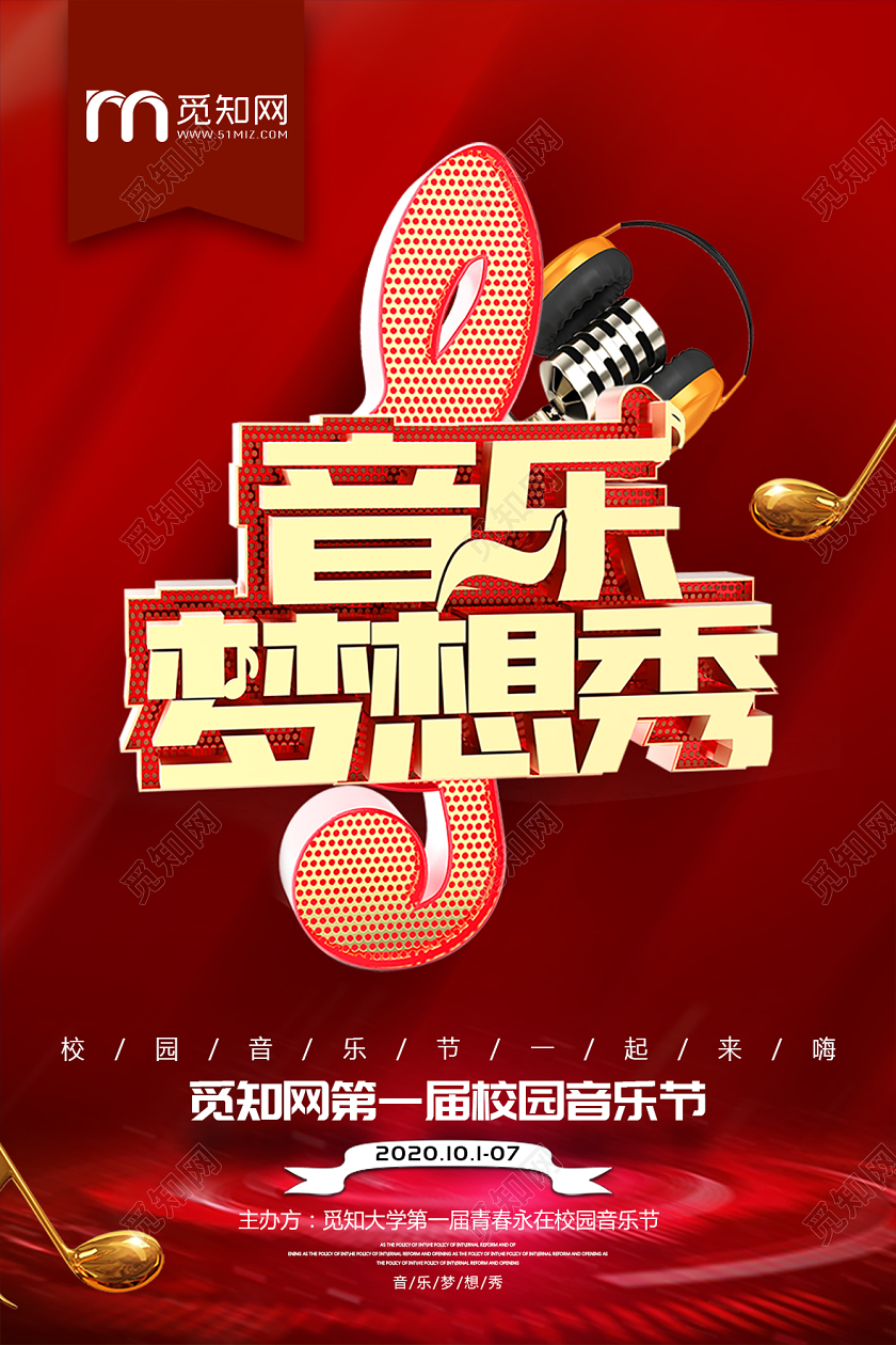 创意金属文字红色大气校园音乐节校园歌手大赛海报