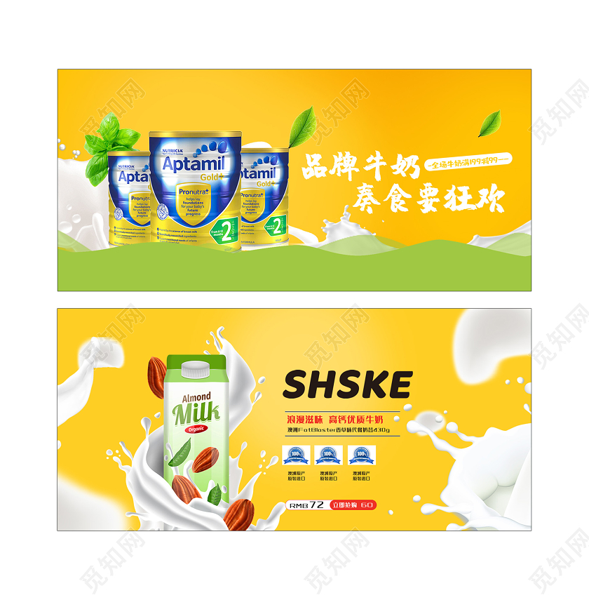 黄色大气品牌牛奶奶粉BANNER
