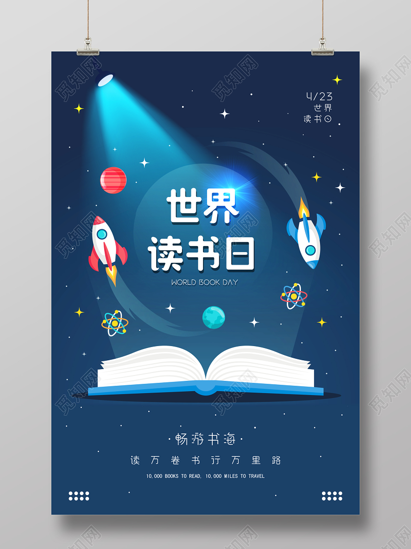 蓝色世界读书日卡通插画宣传海报展板