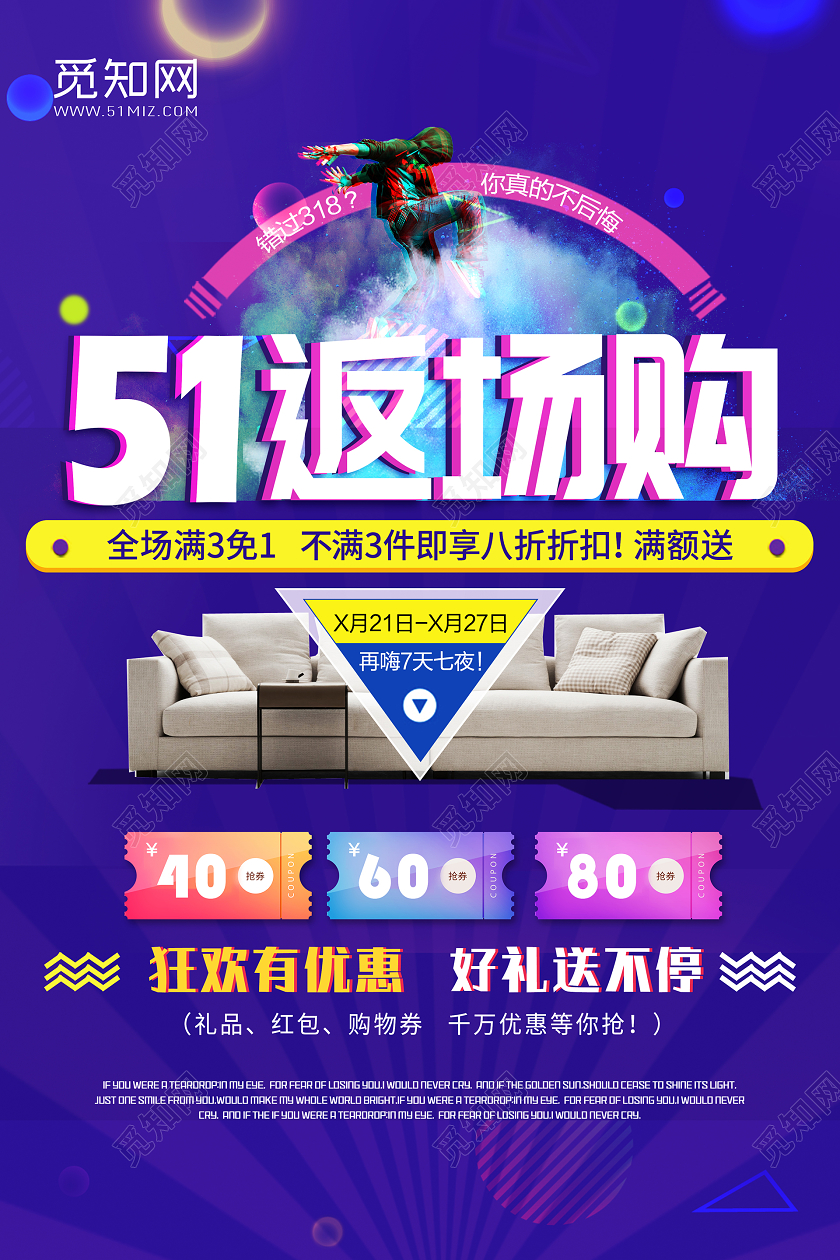 五一劳动节炫酷风格51返场购沙发海报劳动节宣传海报五一特惠活动促销劳动节