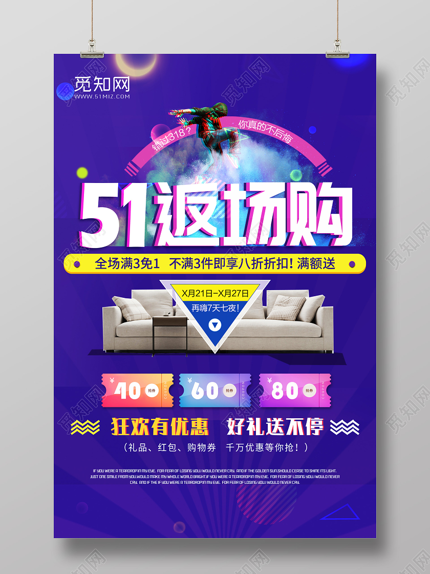 五一劳动节炫酷风格51返场购沙发海报劳动节宣传海报五一特惠活动促销劳动节