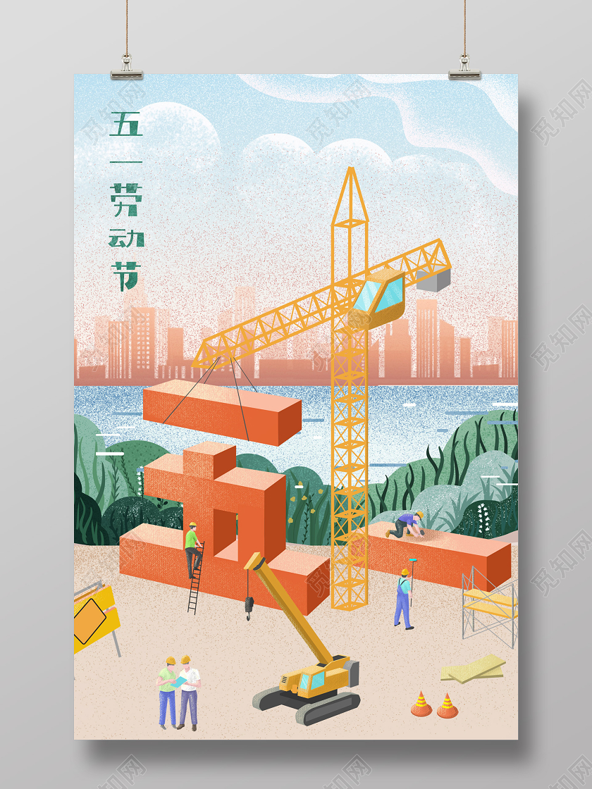 劳动节插画五一建筑场景劳动节原创插画素材五一劳动节
