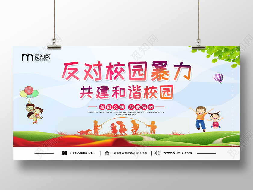 反对校园暴力共建和谐校园展板