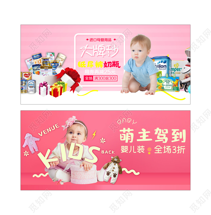 粉色可爱萌主驾到大牌秒母婴奶粉BANNER