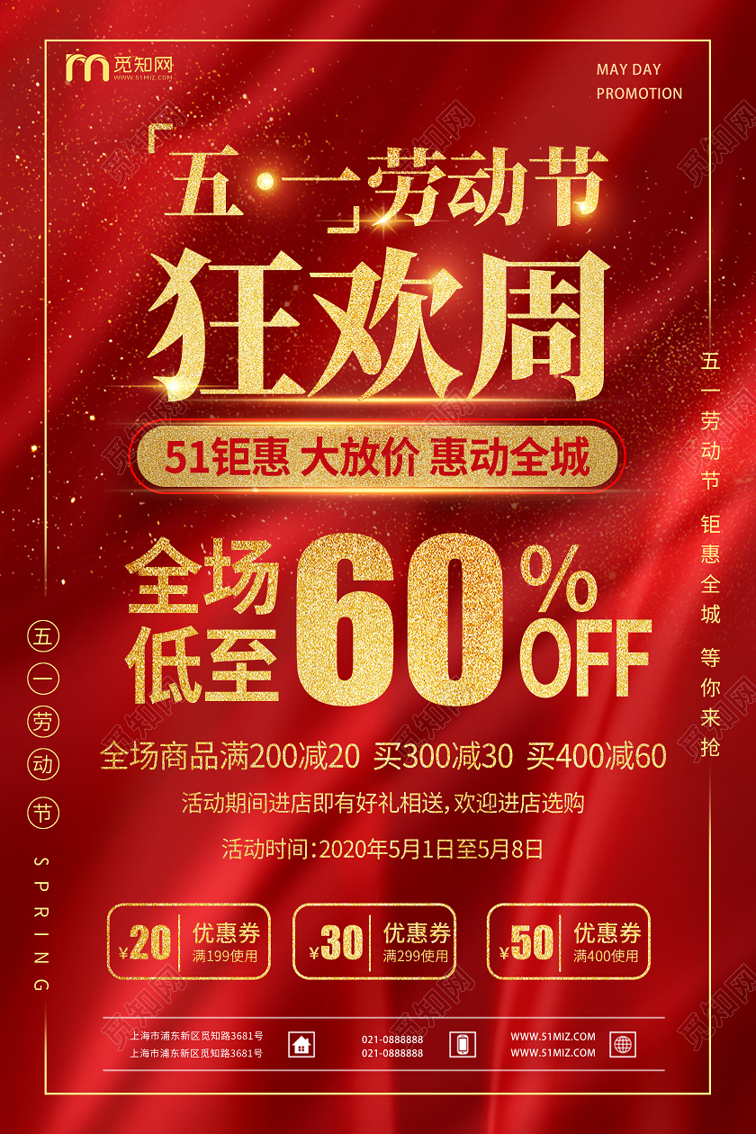 五一劳动节狂欢周五一钜惠大放假宣传海报五一幼儿园劳动节