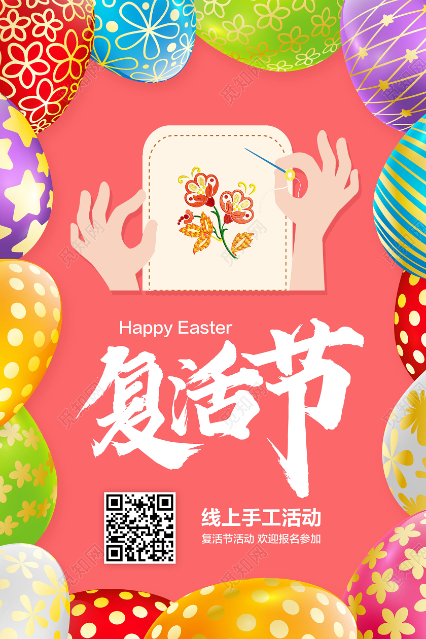彩色简约412复活节线上手工活动宣传海报