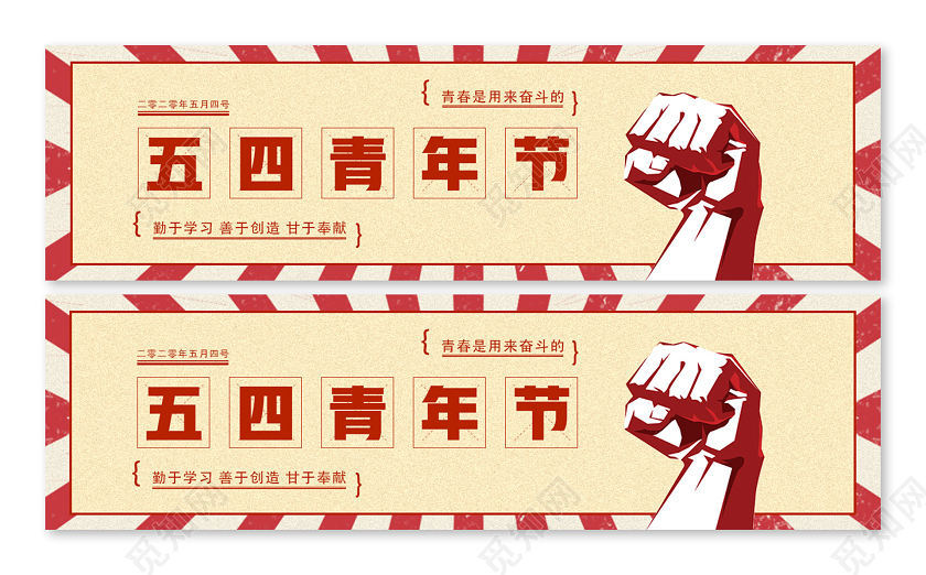 黄色简约五四青年节uibanner