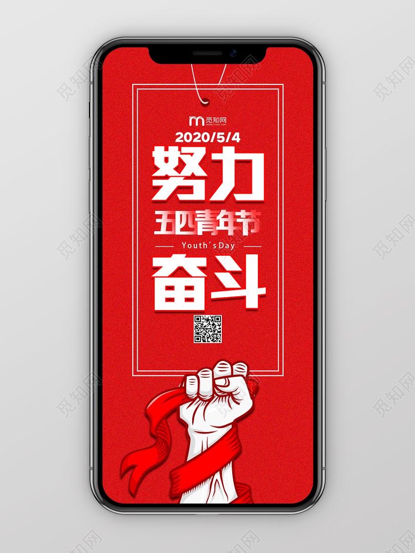 红色简约努力奋斗五四青年节uiH5手机海报