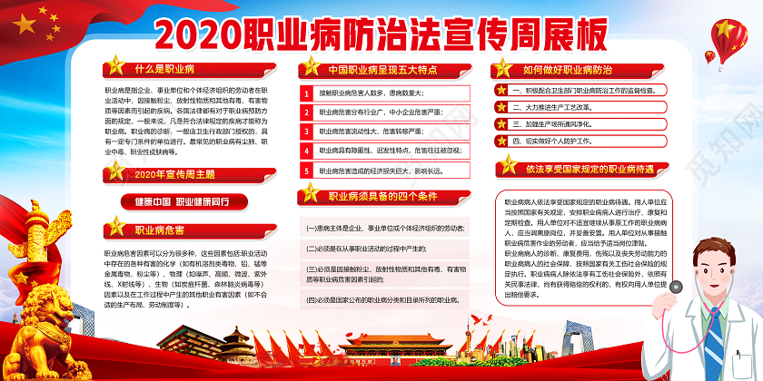红色党建2020职业病防治法宣传周党政党课展板