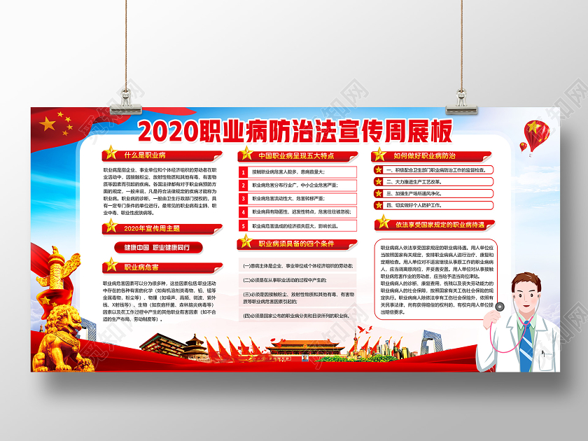 红色党建2020职业病防治法宣传周党政党课展板