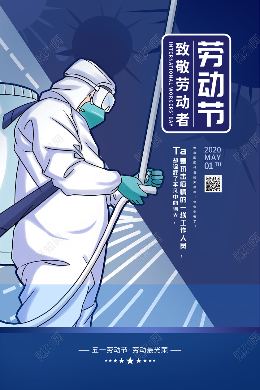 蓝色手绘消毒人员五一劳动节致敬劳动者海报