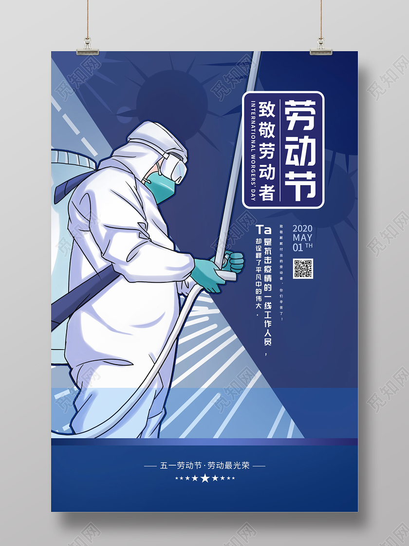 蓝色手绘消毒人员五一劳动节致敬劳动者海报