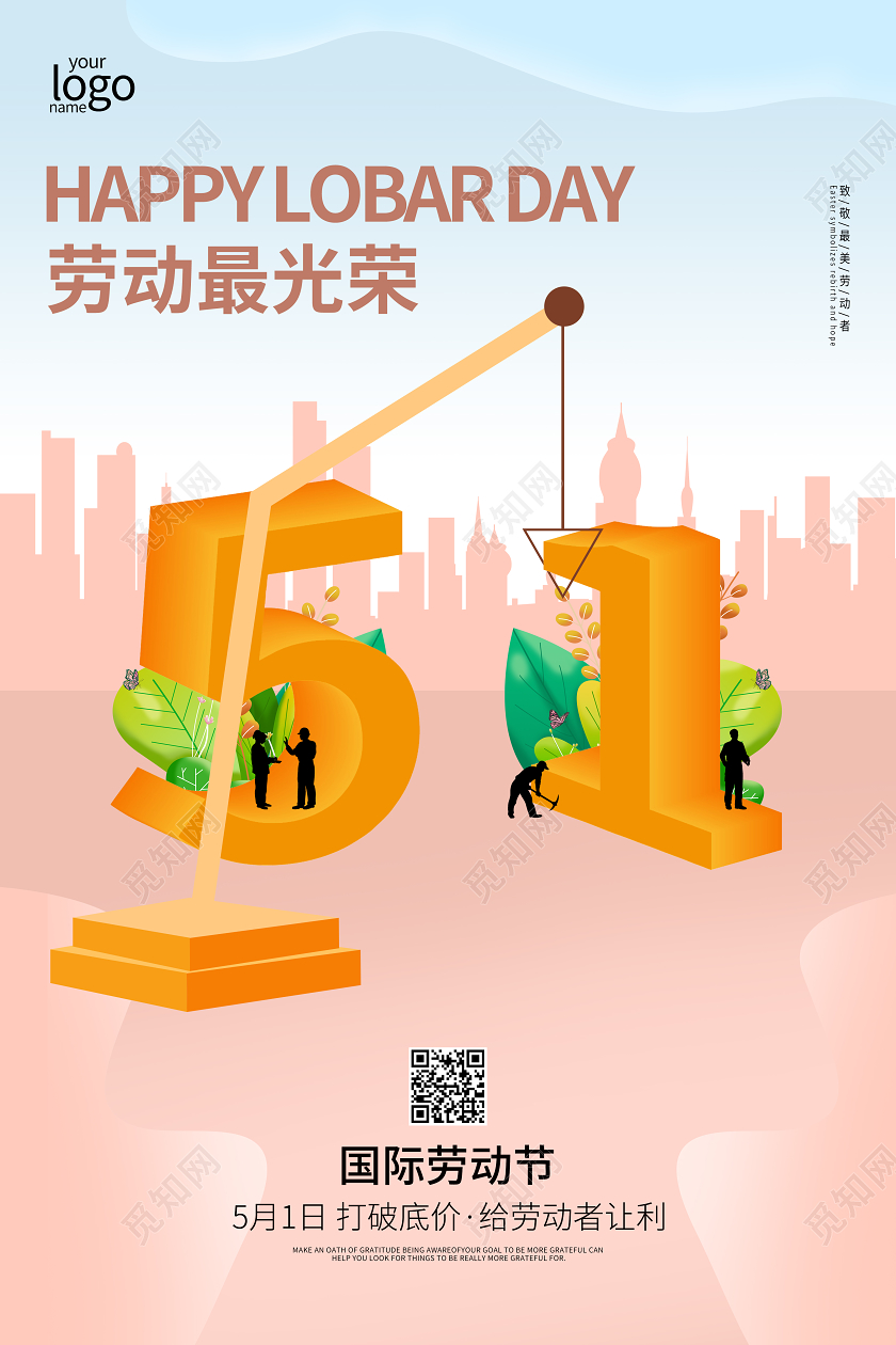 五一51立体25d国际劳动节海报
