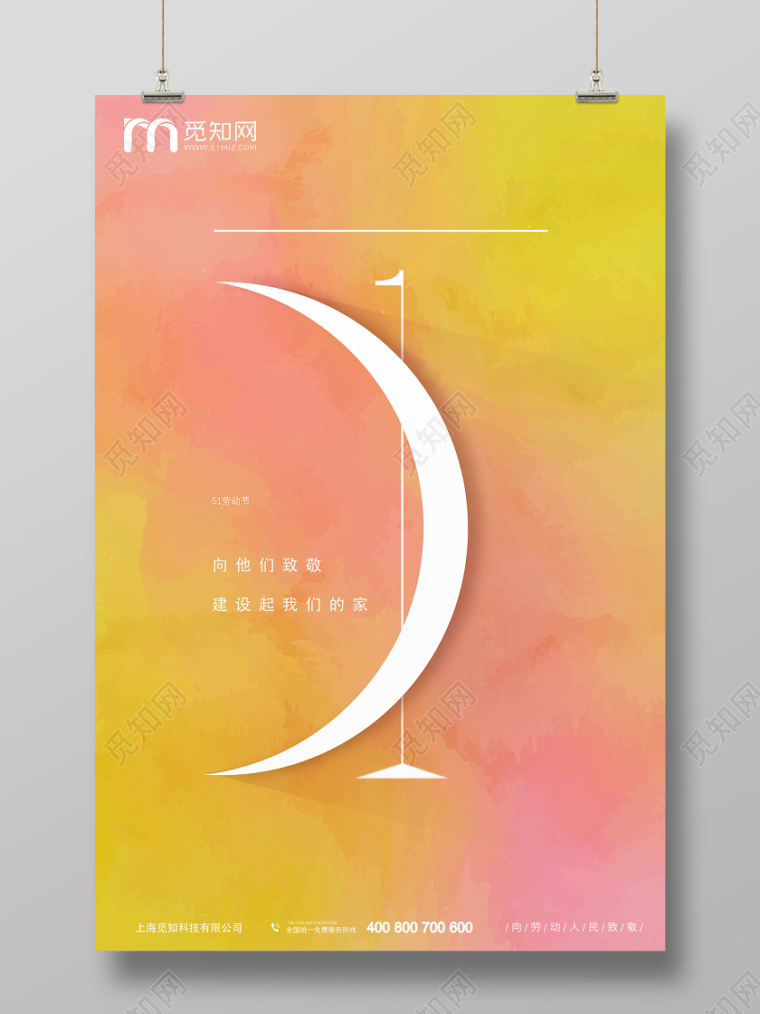 51简约五一劳动节五一节日展出海报