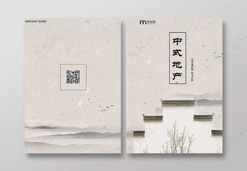 简约水墨古典中式地产画册封面