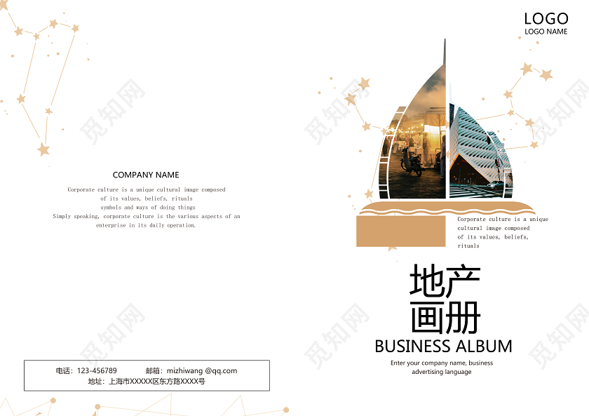 简约清新地产画册封面